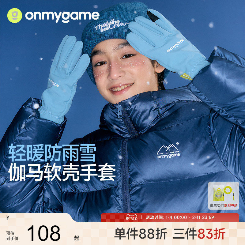 onmygame【轻暖软壳】儿童运动手套加绒保暖男女童户外防滑2
