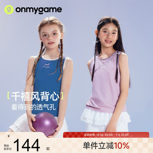 T恤运动透气上衣2025夏新款 儿童背心女童无袖 千禧风 onmygame