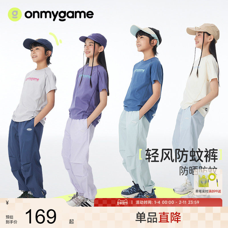 onmygame【轻风防蚊裤】男女童裤子儿童速干防蚊裤凉感防晒长
