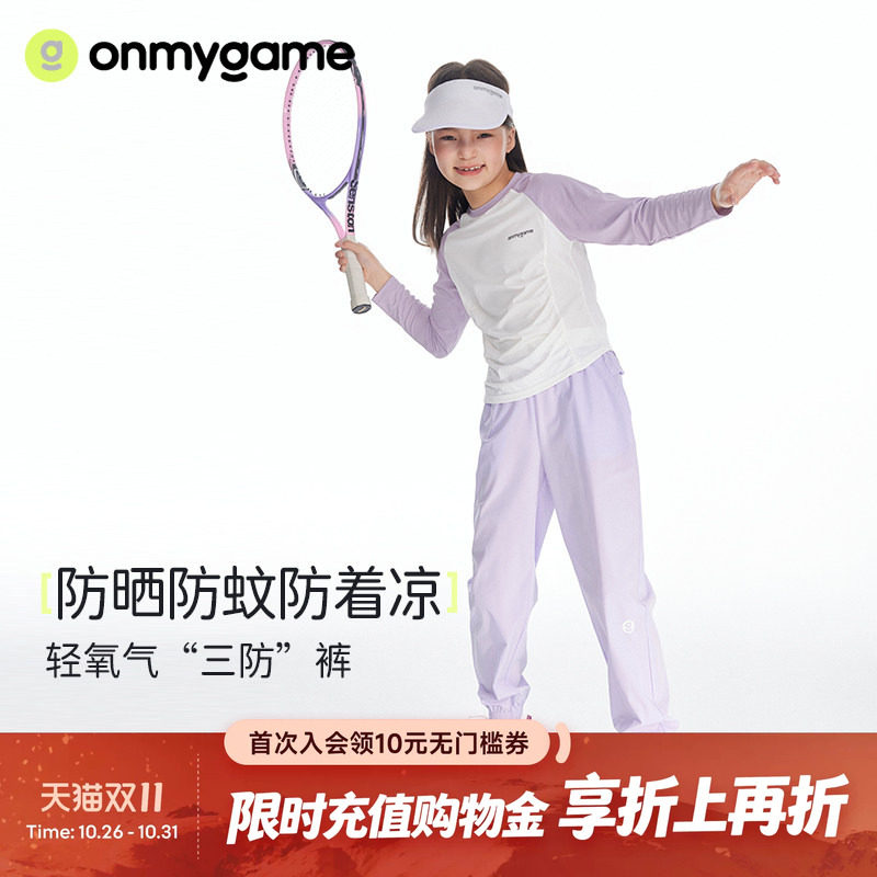 onmygame女童裤子透气运动束脚裤休闲裤弹力防蚊薄款长裤速干夏季