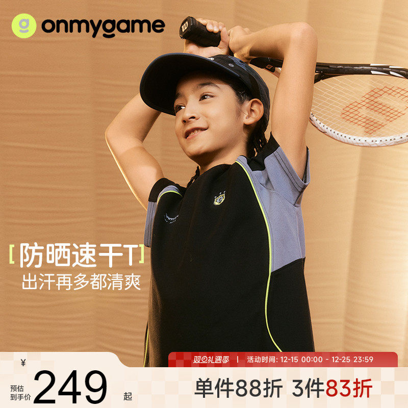 onmygame【学院风】男女童速干衣儿童防晒短袖凉感抗菌T恤夏季新