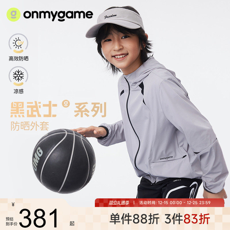 onmygame黑武士男童防晒衣凉感