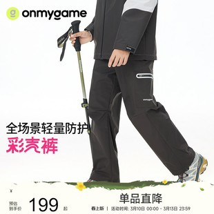 onmygame【薄绒彩壳裤 】儿童户外长裤子男女童四防透湿25秋冬新