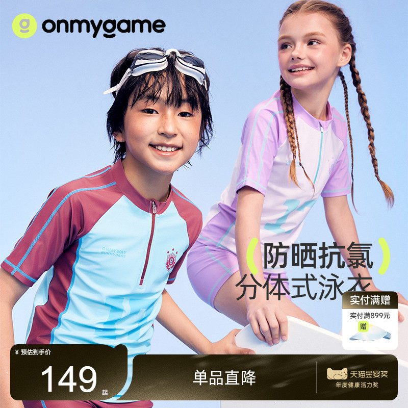 onmygame儿童分体泳衣男童夏季防晒女孩短袖抗菌耐氯游泳泳装A类
