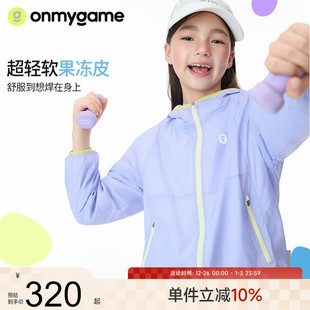 果冻皮 onmygame女童 外套轻暖绒户外抗静电25秋款 沐言同款