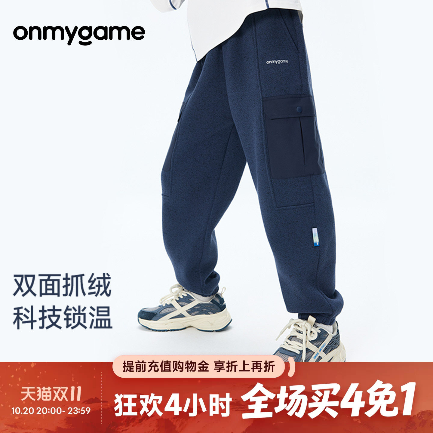 onmygame抓绒束脚长裤秋冬新品保暖儿童运动裤子男女童轻盈舒适裤