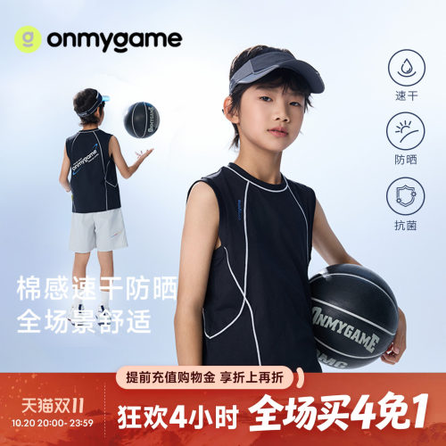 onmygame儿童背心抗菌防晒