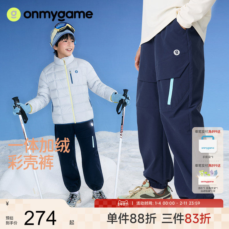 onmygame【加绒彩壳裤】儿童长裤户外保暖男女童工装裤子25秋冬新