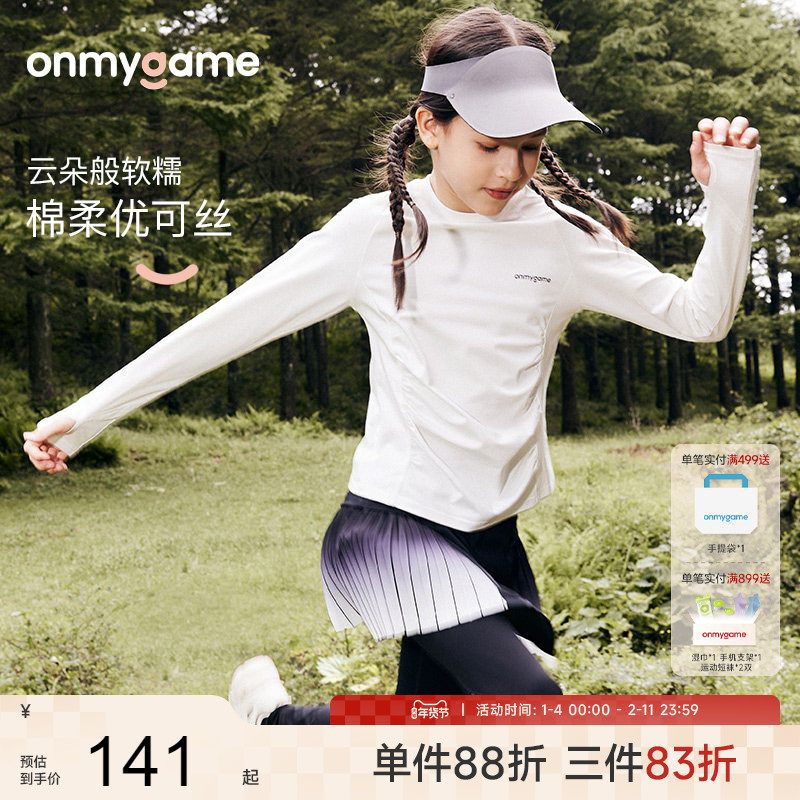 onmygame女童速干运动T恤【软糯皮肤衣】儿童仙女打底衫户外训练,童装/婴儿装/亲子装,T恤,淘宝优惠券,粉丝福利购,淘宝优惠卷