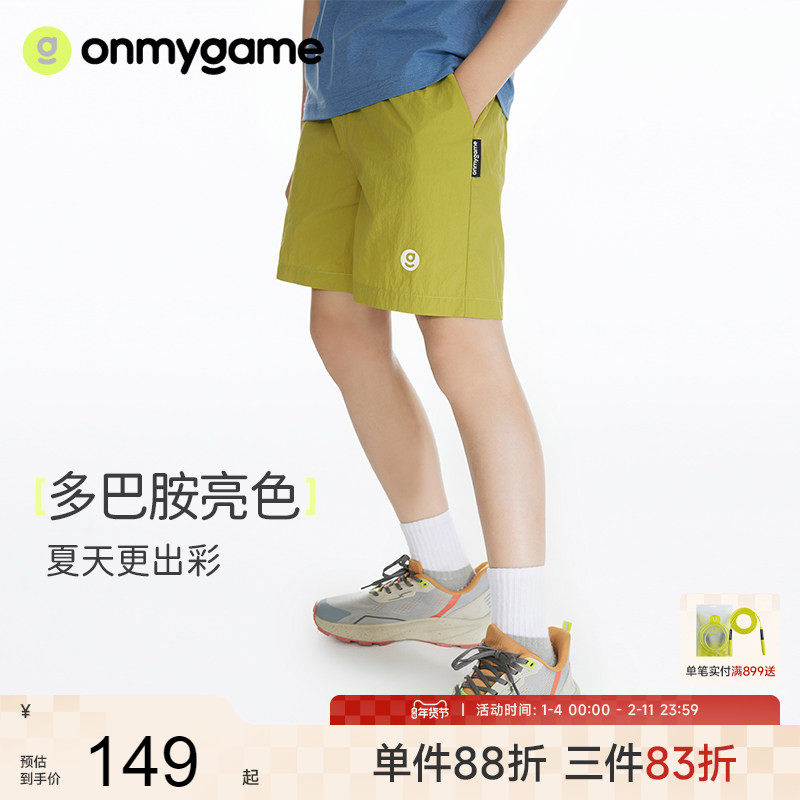 onmygame儿童短裤夏季女童轻薄运动短裤透气男童户外休闲五分