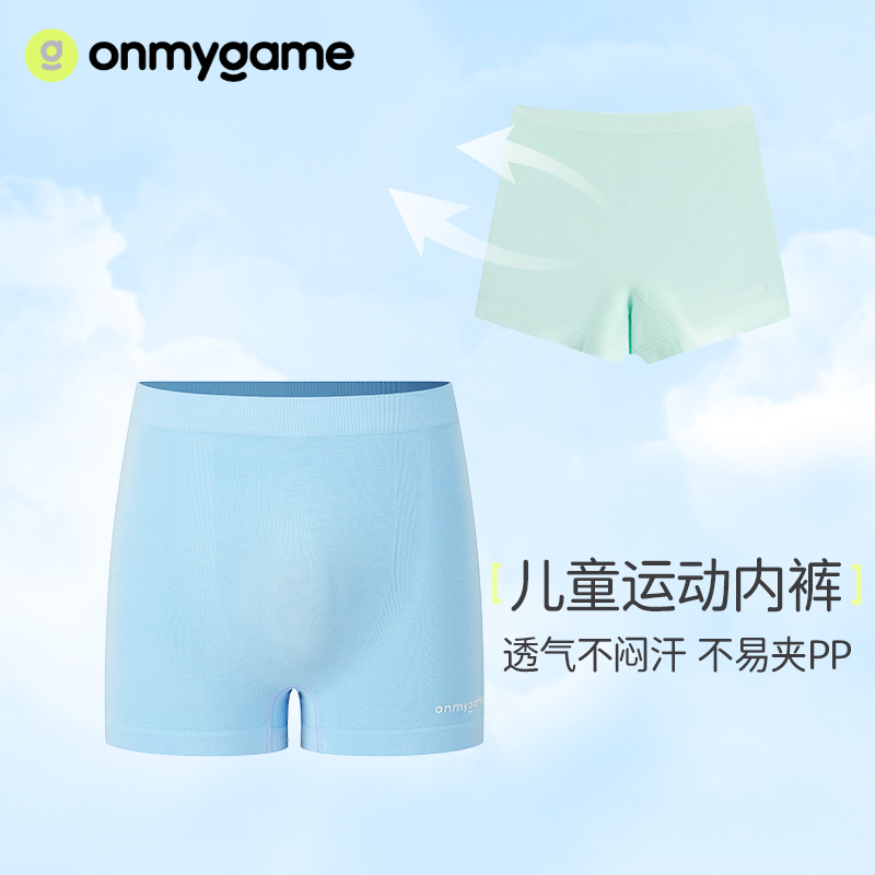 onmygame抑菌透气儿童内裤不夹PP