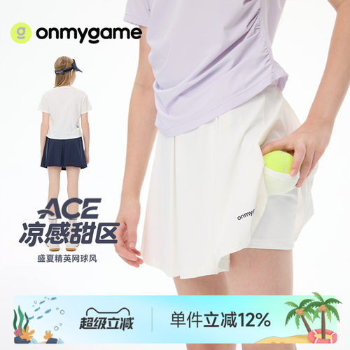 onmygame女童高腰双层A字裙