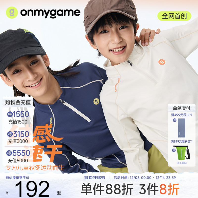 onmygame【绒感速干衣】儿童长袖T恤25秋季新款男女童半拉领打底