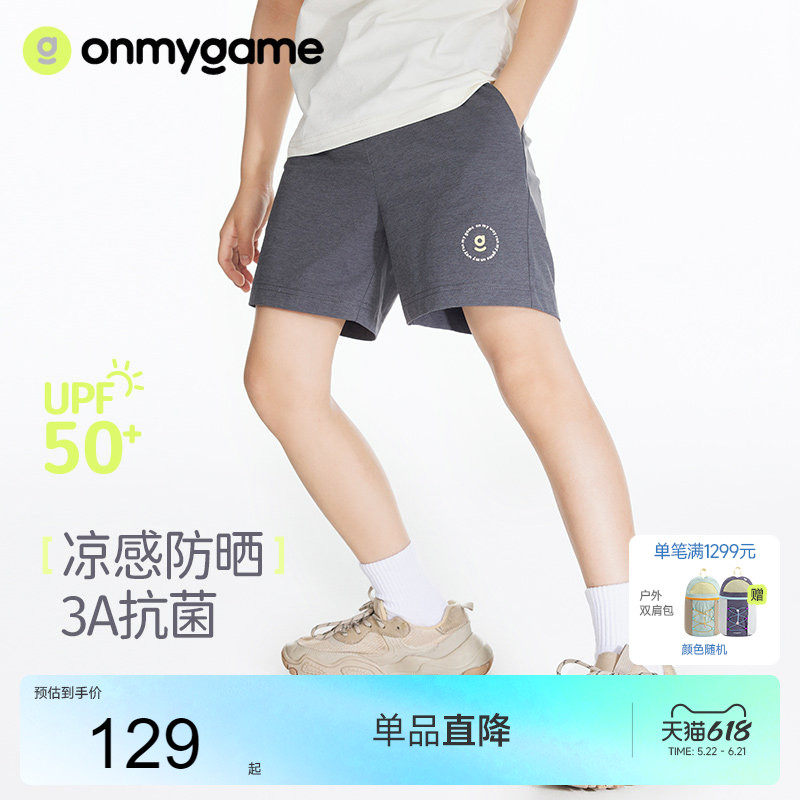 onmygame 儿童短裤夏季外穿女童五分裤男童裤子凉感防晒休闲