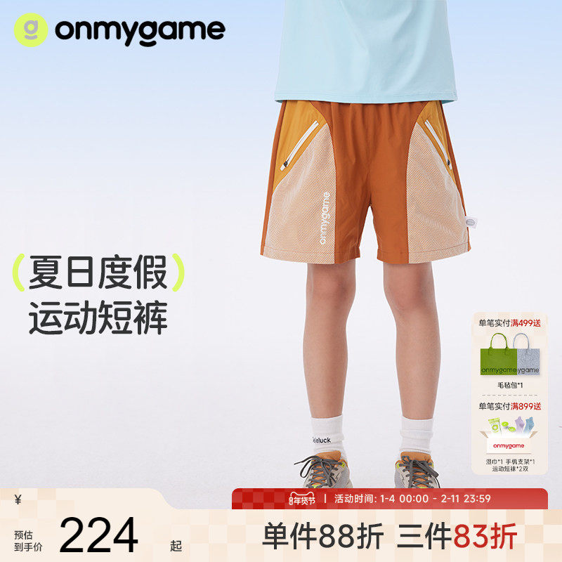 onmygame【夏日度假】男童运动短裤儿童五分裤透气2025夏季新款,童装/婴儿装/亲子装,裤子,淘宝优惠券,粉丝福利购,淘宝优惠卷