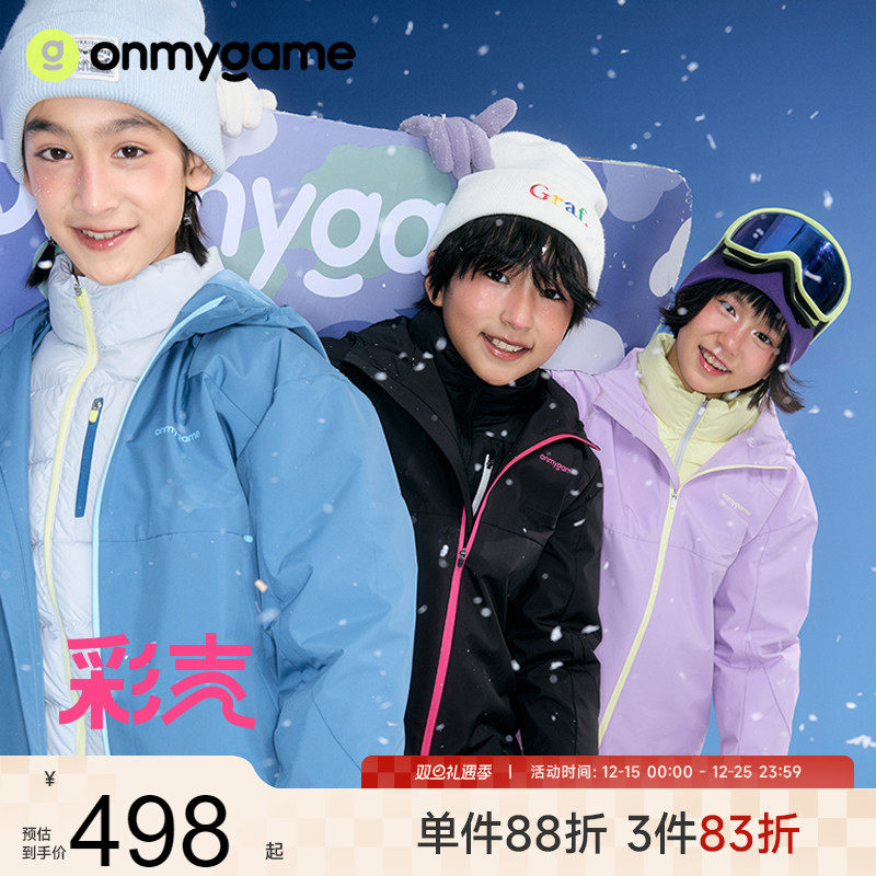 onmygame儿童外套四防透湿
