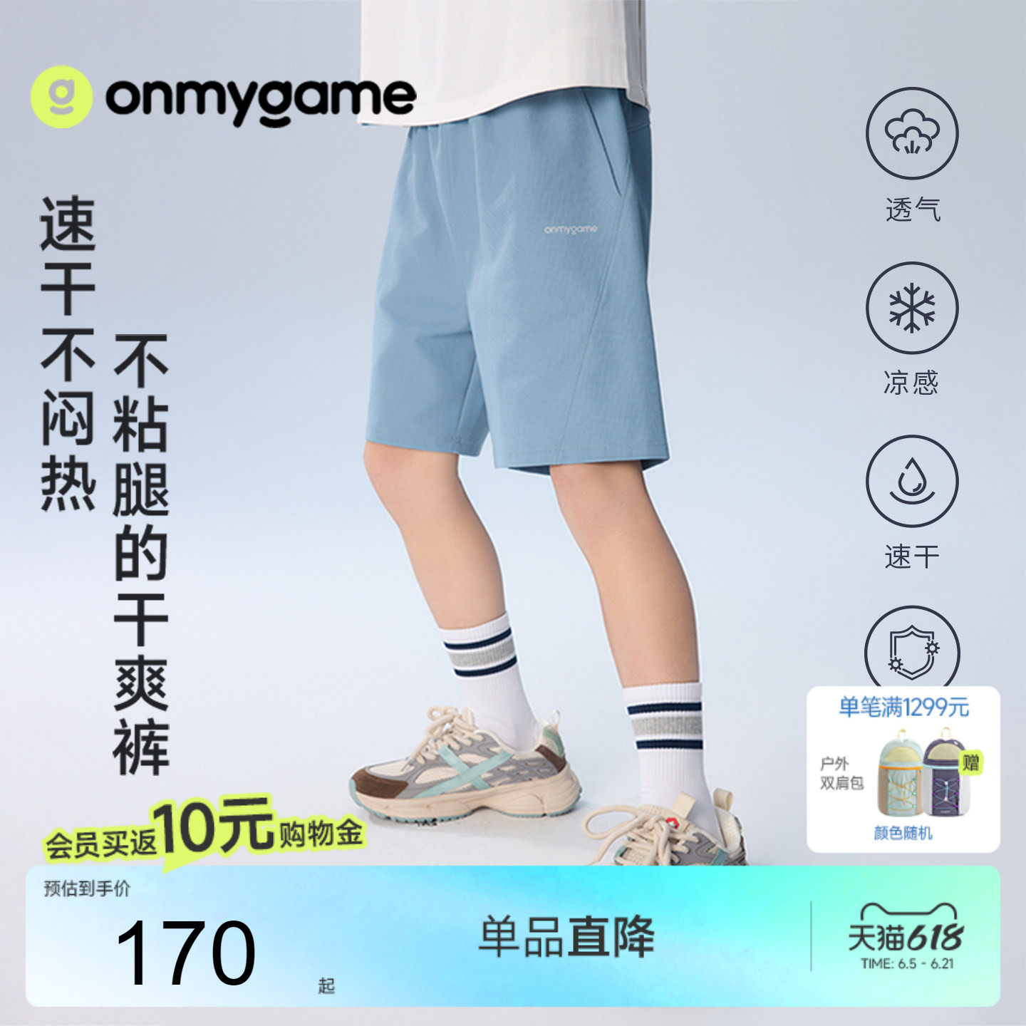 onmygame【城市运动】男女童短裤速干儿童凉感运动五分裤26夏新款