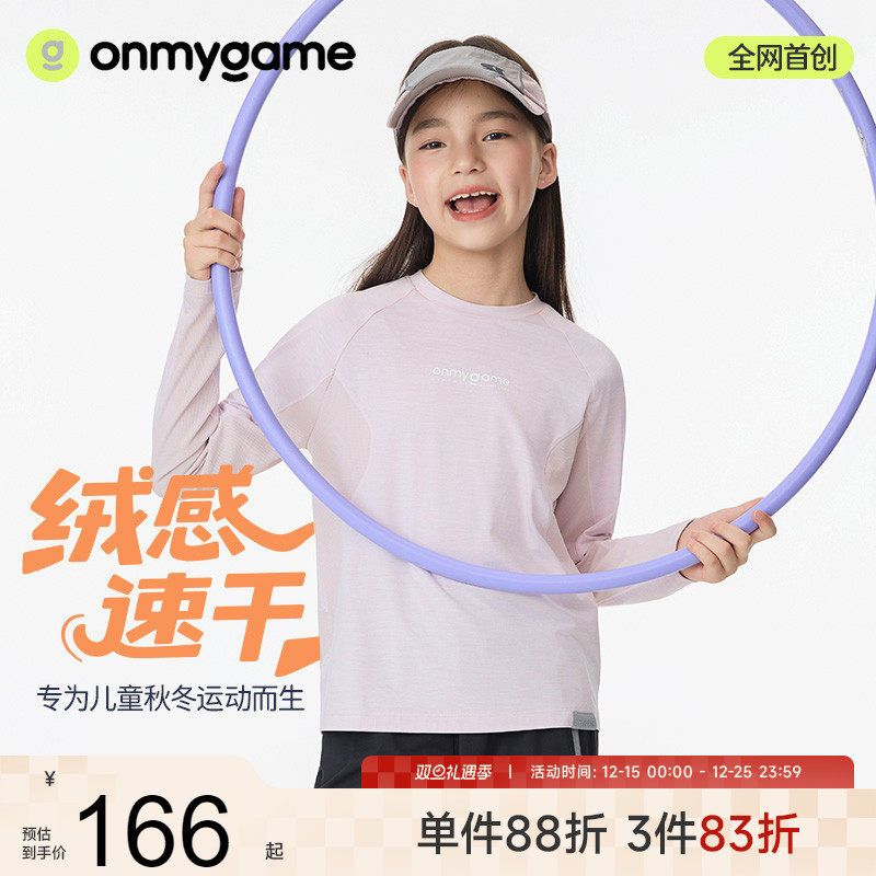 onmygame女童速干T恤长袖