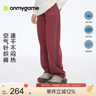 onmygame 26春上新【城野两栖】男女童裤子吸湿速干3A抗菌运动裤