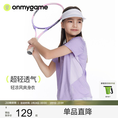 超轻透气短袖T恤onmygame