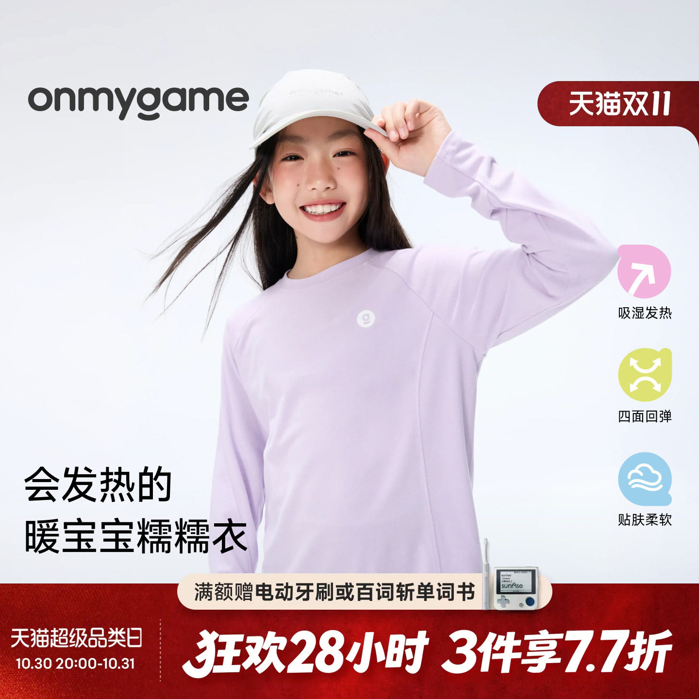 onmygame儿童长袖T恤男女童运动上衣户外跑步训练打底衫春秋童装