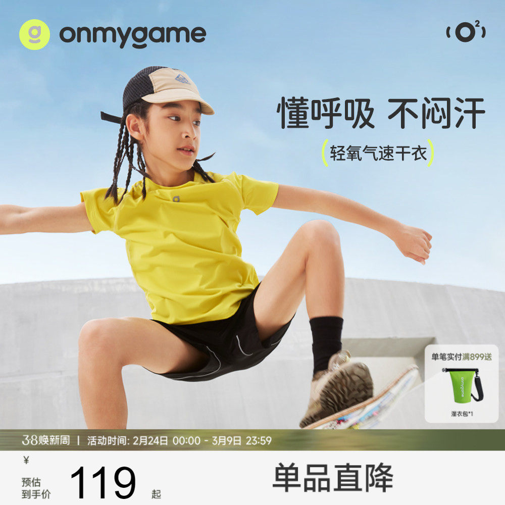 onmygame儿童t恤夏季轻薄男女童短袖吸湿速干运动上衣新款