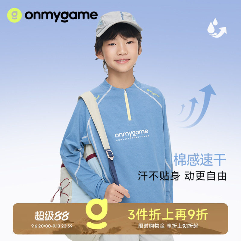 onmygame男女童长袖T恤速干上衣抗菌运动打底衫防晒春季童装休闲