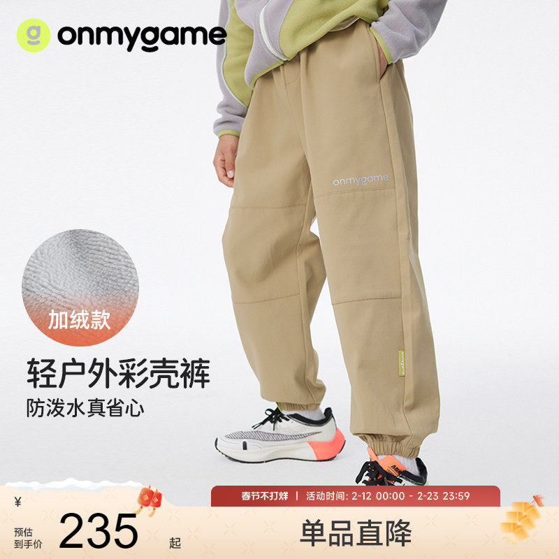 onmygame【万能彩壳裤】儿童长裤男女童户外防泼水裤子加绒秋