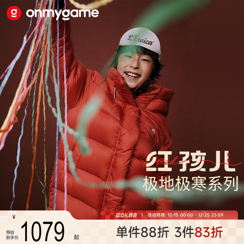 onmygame男女童可穿鸭绒服