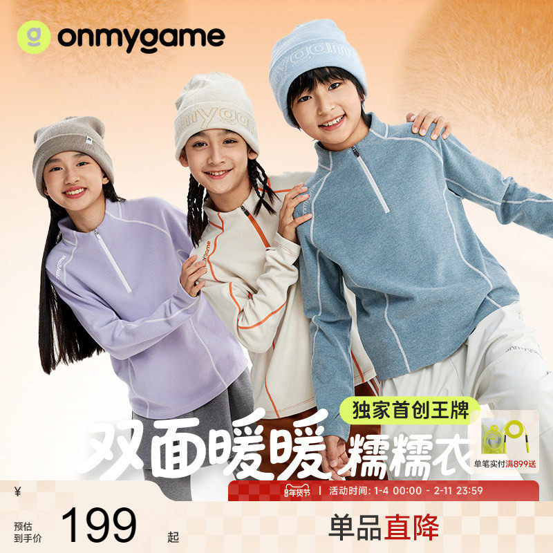 onmygame【nuonuo糯糯衣】儿童长袖T恤发热抗菌男女童