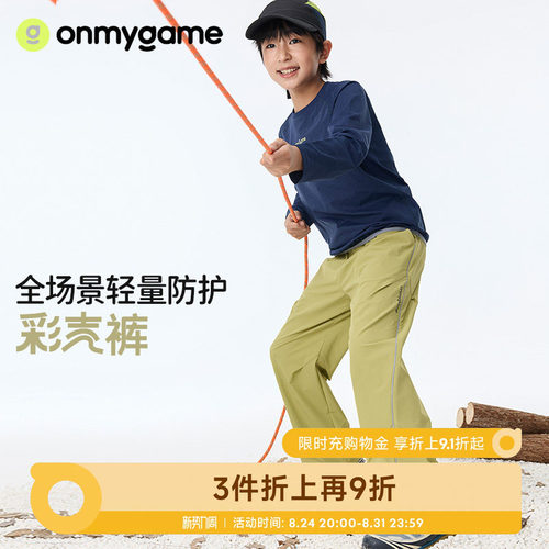 onmygame长裤吸湿排汗耐磨