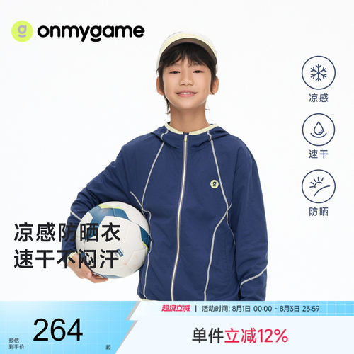 onmygame儿童速干运动外套抗菌