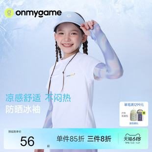onmygame26夏新品儿童防晒凉感透气运动冰袖遮阳男女童保护袖手套