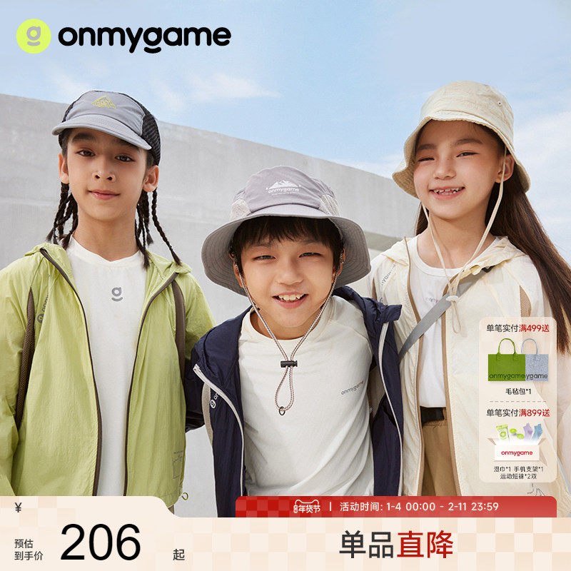 onmygame儿童防晒衣男女童皮肤衣防紫外线轻薄透气外套夏季新款,童装/婴儿装/亲子装,普通外套,淘宝优惠券,粉丝福利购,淘宝优惠卷
