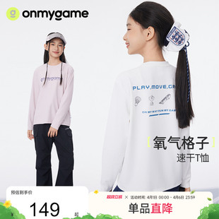 儿童春季 onmygame 氧气格子 男女童T恤2025款 打底速干上衣 长袖