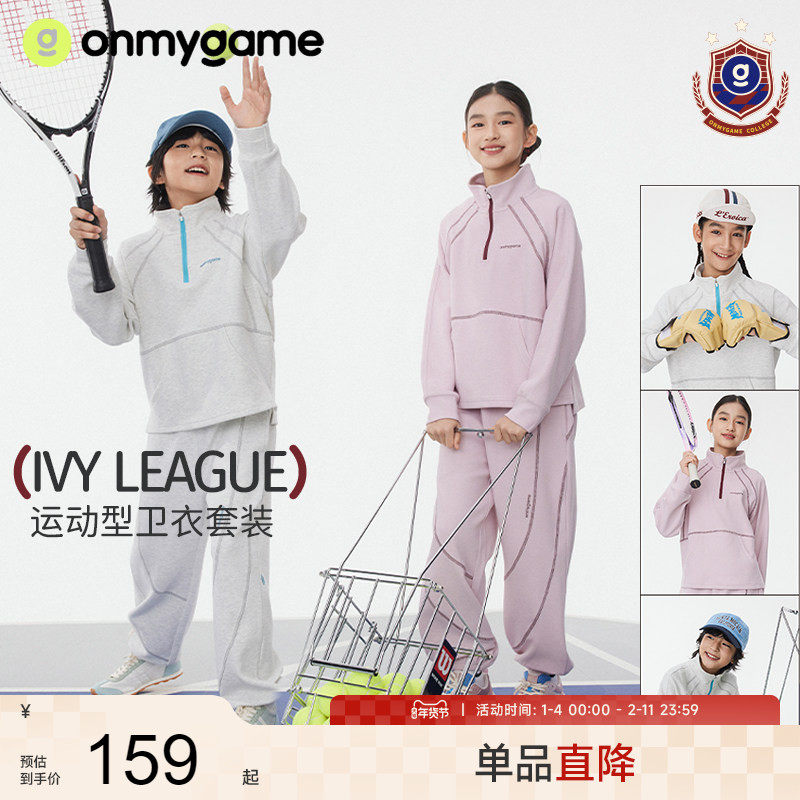onmygame【复古学院】男女童卫衣运动套装儿童春秋款上衣2025新款