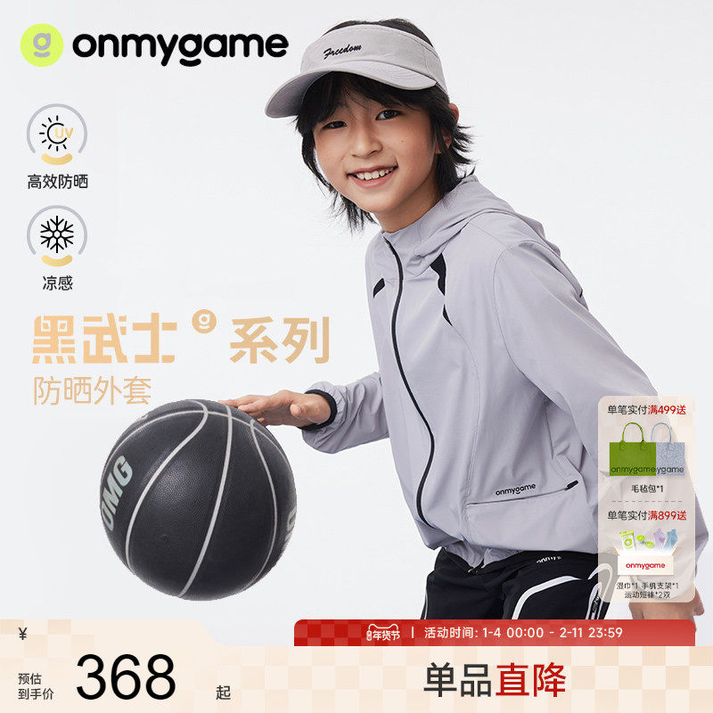 onmygame【黑武士精灵】男童防晒衣运动外套儿童铠甲皮肤衣凉感夏,童装/婴儿装/亲子装,儿童皮肤衣/防晒衣,淘宝优惠券,粉丝福利购,淘宝优惠卷