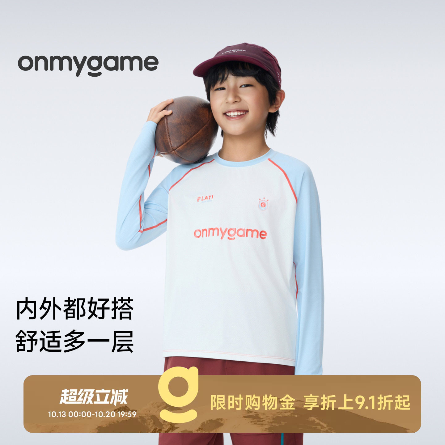 onmygame男女童防晒长袖T恤高弹透气上衣夏季童装户外运动休闲款
