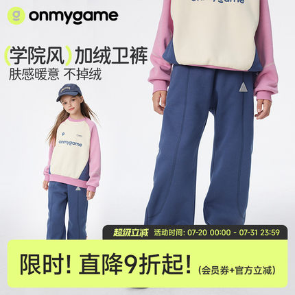onmygame【美式学院】男童加绒裤子女童休闲运动套装2024新款秋冬