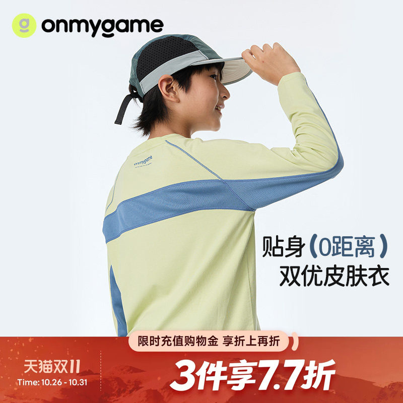 onmygame双优皮肤衣T恤吸湿防闷男童运动上衣插肩长袖春秋童装款