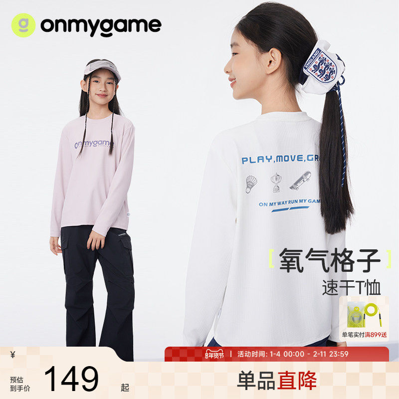 onmygame【氧气格子】男女童T恤2025款儿童春季长袖打底