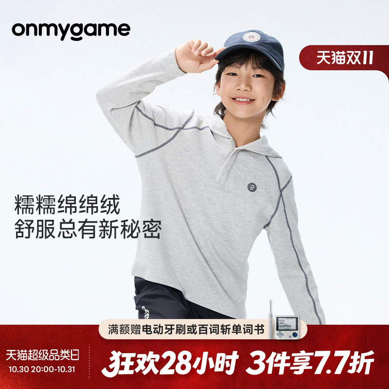 糯糯衣onmygame儿童连帽长袖卫衣绵绵绒柔软保暖上衣秋季童装运动