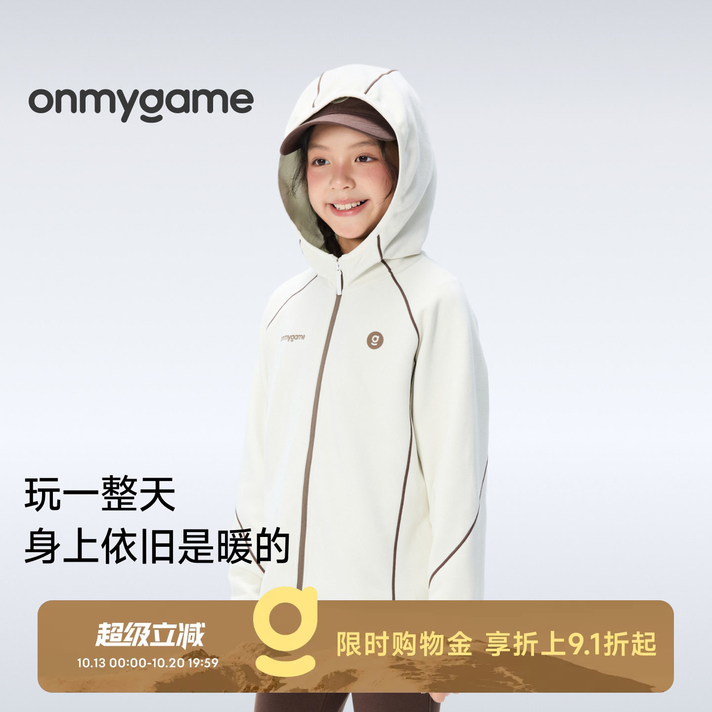 糯糯衣onmygame儿童运动外套保暖上衣吸湿透气排汗童装秋冬户外款