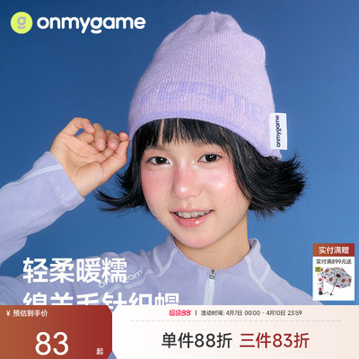 onmygame儿童帽子保暖防风帽男女童针织帽护耳加厚秋冬款羊毛帽子