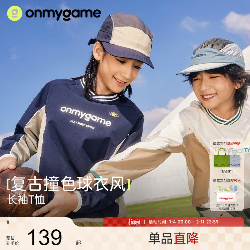 onmygame【复古撞色球衣风】男女童长袖T恤2025年春季上衣新款,童装/婴儿装/亲子装,T恤,淘宝优惠券,粉丝福利购,淘宝优惠卷
