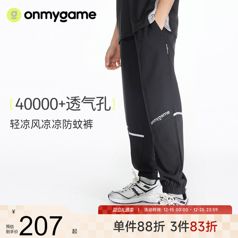 onmygame男童速干裤防蚊长裤