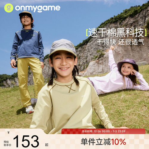 男童棉感吸湿速干衣2024春秋新款