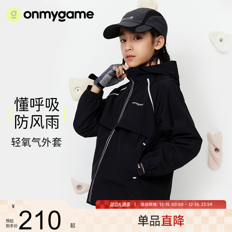 防风防水儿童冲锋衣ONMYGAME