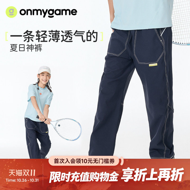 onmygame明线裤男女童裤子户外运动裤防泼水长裤春休闲夏季童装款
