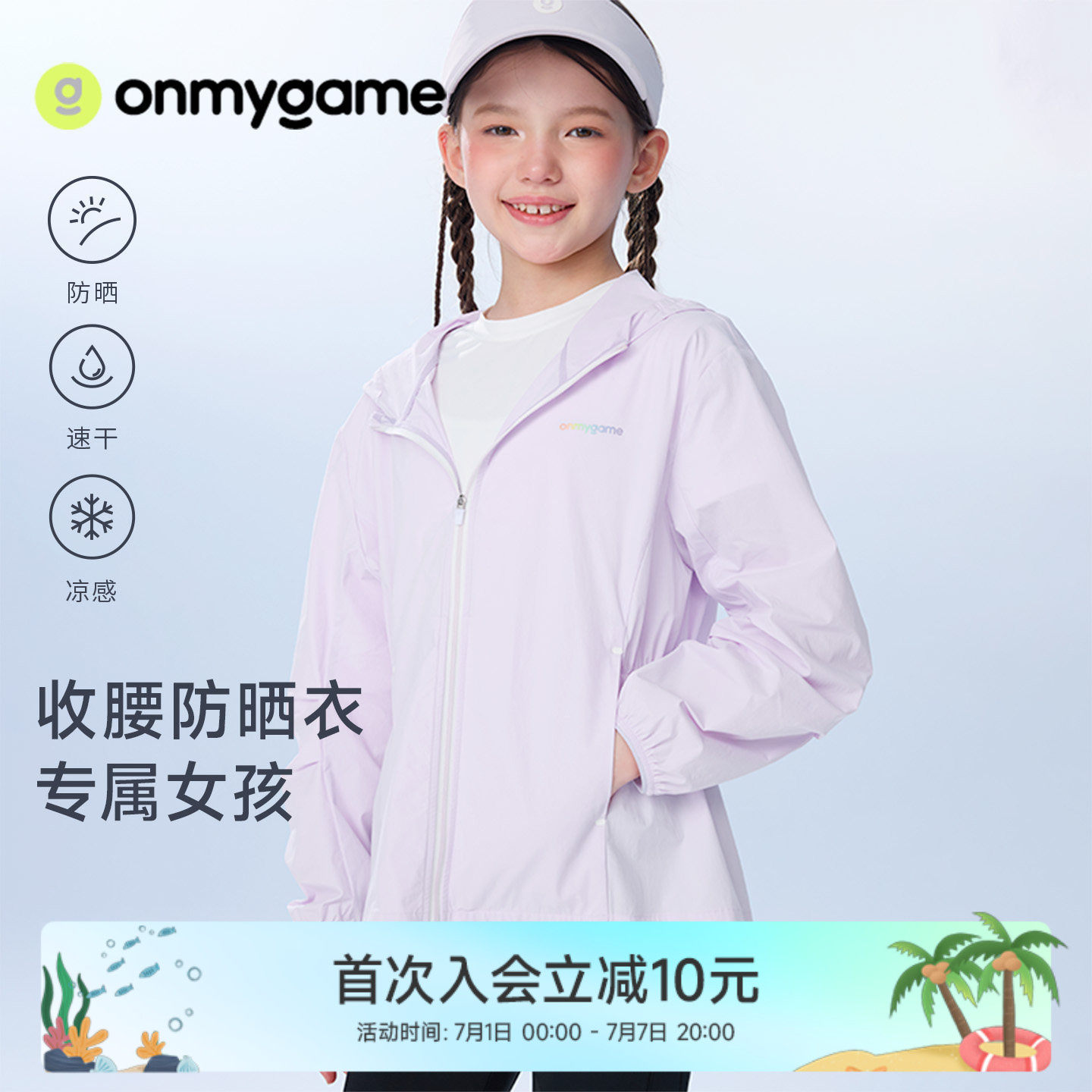 onmygame26夏新品【Darwin新物种防晒】女童防晒衣速干凉感外套 - 实物图